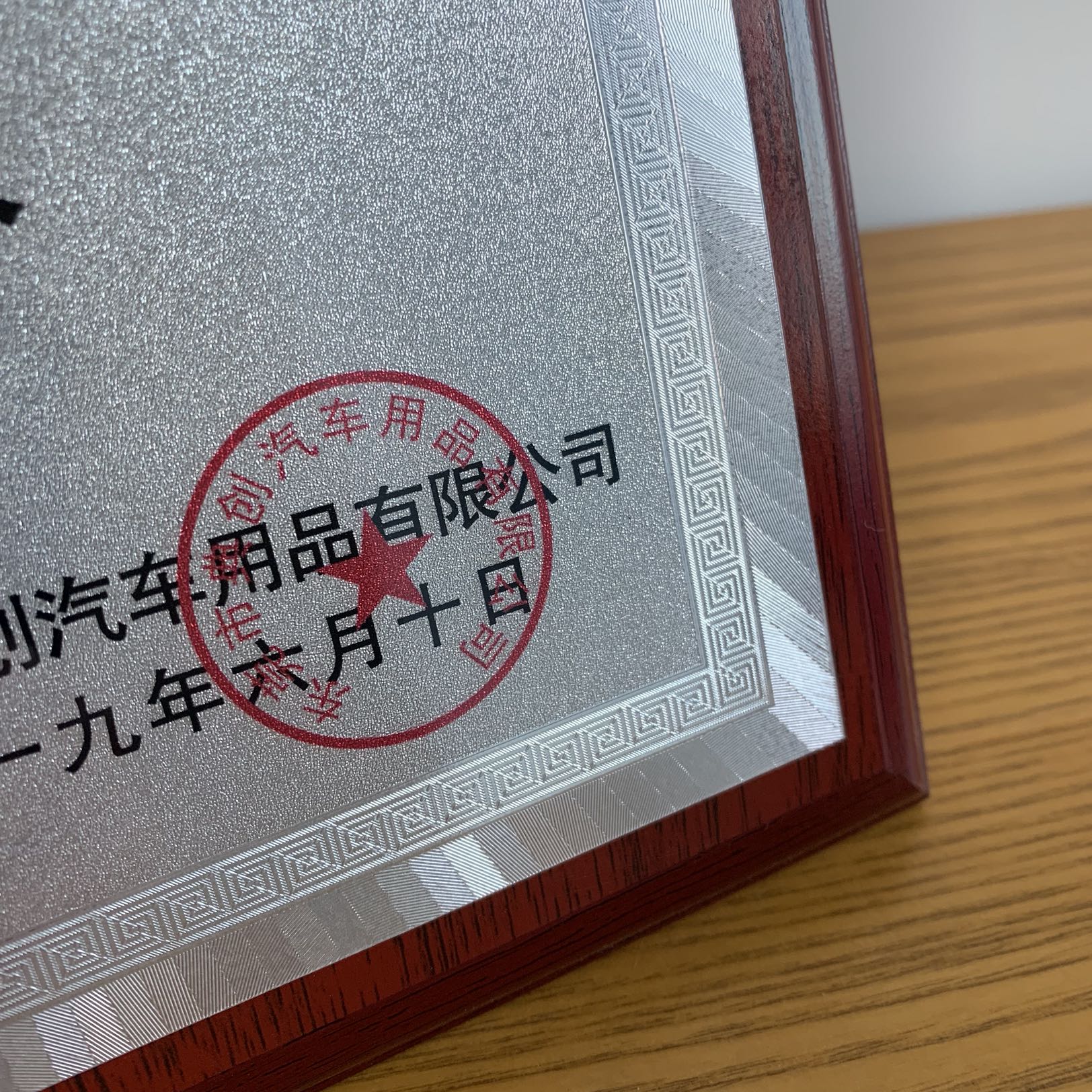 仿实木铜牌不锈钢水晶相框金箔银箔奖牌授权牌木托牌匾聘.