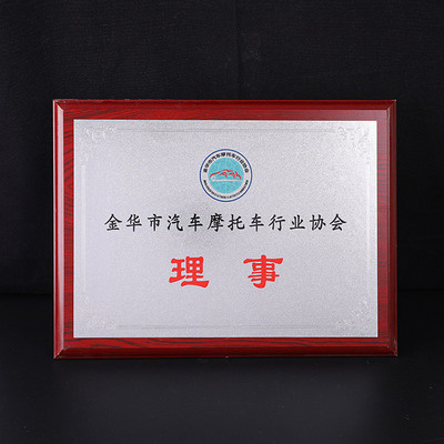 生产金箔木托奖牌 不锈钢铜牌授权牌 荣誉证书砂金协会会员牌匾
