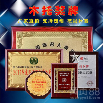 不锈钢奖牌木托奖牌牌匾