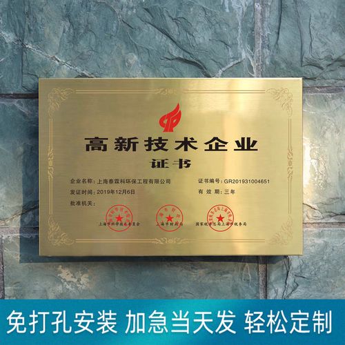 高新企企业证书不锈钢钛金牌腐蚀金属奖牌牌匾标牌铜牌