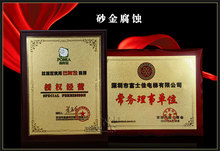 高档砂金腐蚀铜牌堆金不锈钢奖牌木托授权牌仿实木质证书制作牌匾