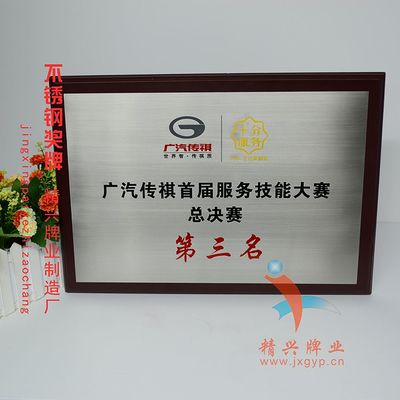 【不锈钢纪念奖牌 证书木质奖牌 定制牌匾 广州木质奖牌厂家图片】不锈钢纪念奖牌 证书木质奖牌 定制牌匾 广州木质奖牌厂家图片大全